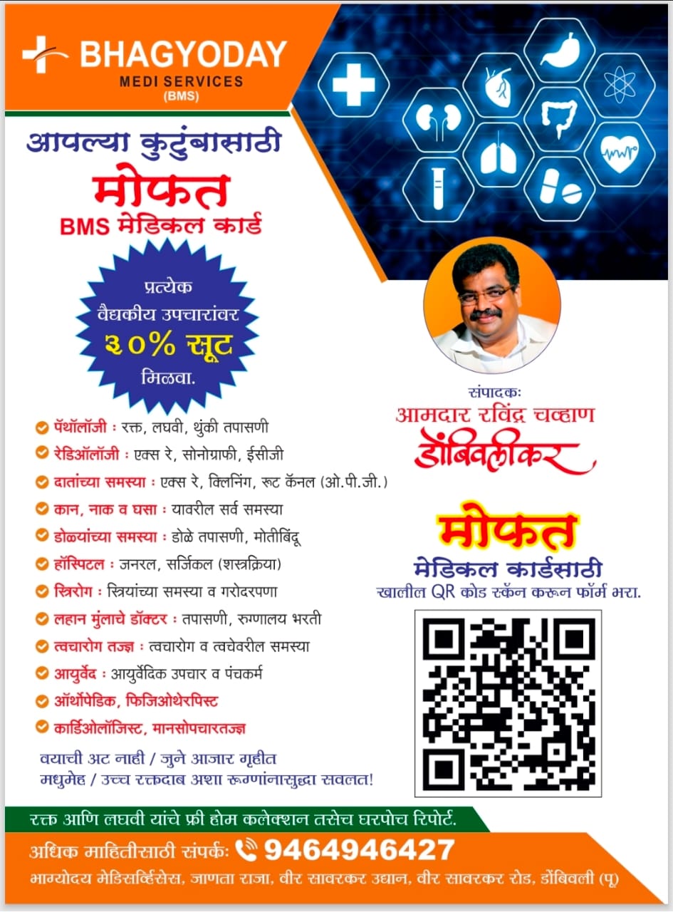BMS Medical Card Brochure - Marathi
